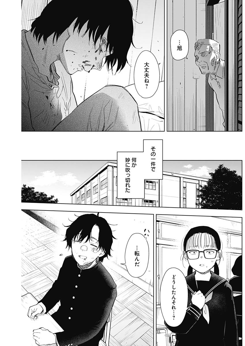 少年のアビス - raw - 第96話 - https://jpee.aabb.to/JPEE/17089/pri2oaevtou.jpg
