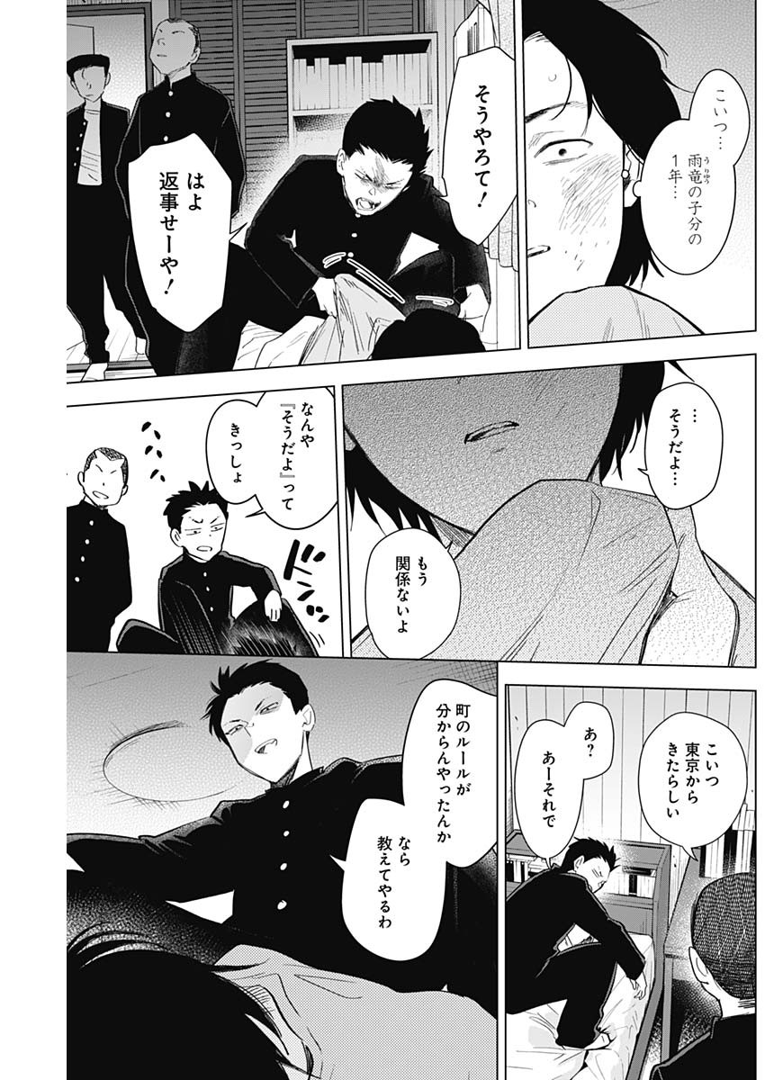 少年のアビス - raw - 第96話 - https://jpee.aabb.to/JPEE/17089/qqwqjpztzv0.jpg