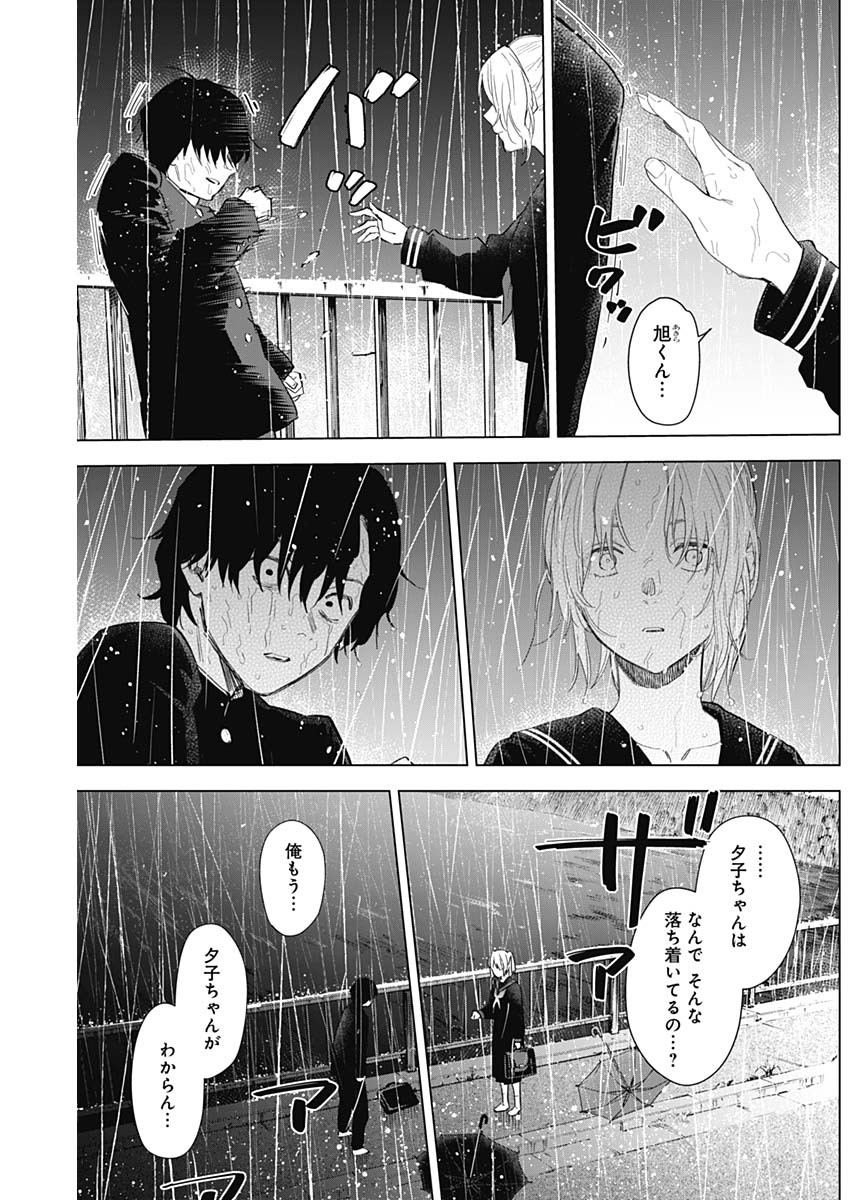 少年のアビス - raw - 第96話 - https://jpee.aabb.to/JPEE/17089/seljyfup3bj.jpg