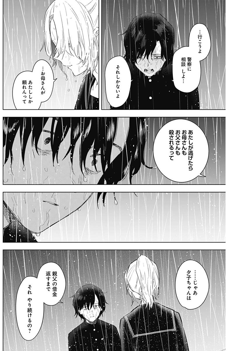 少年のアビス - raw - 第96話 - https://jpee.aabb.to/JPEE/17089/sgvjg3vvvbk.jpg