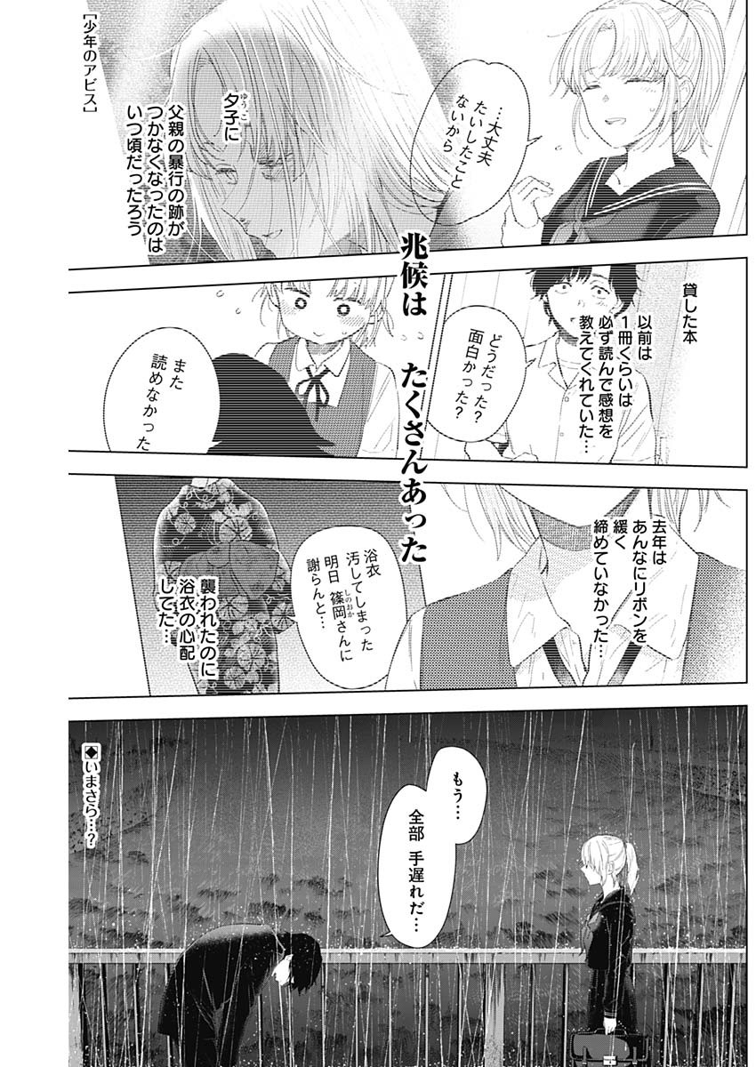 少年のアビス - raw - 第96話 - https://jpee.aabb.to/JPEE/17089/zznstctxqfp.jpg