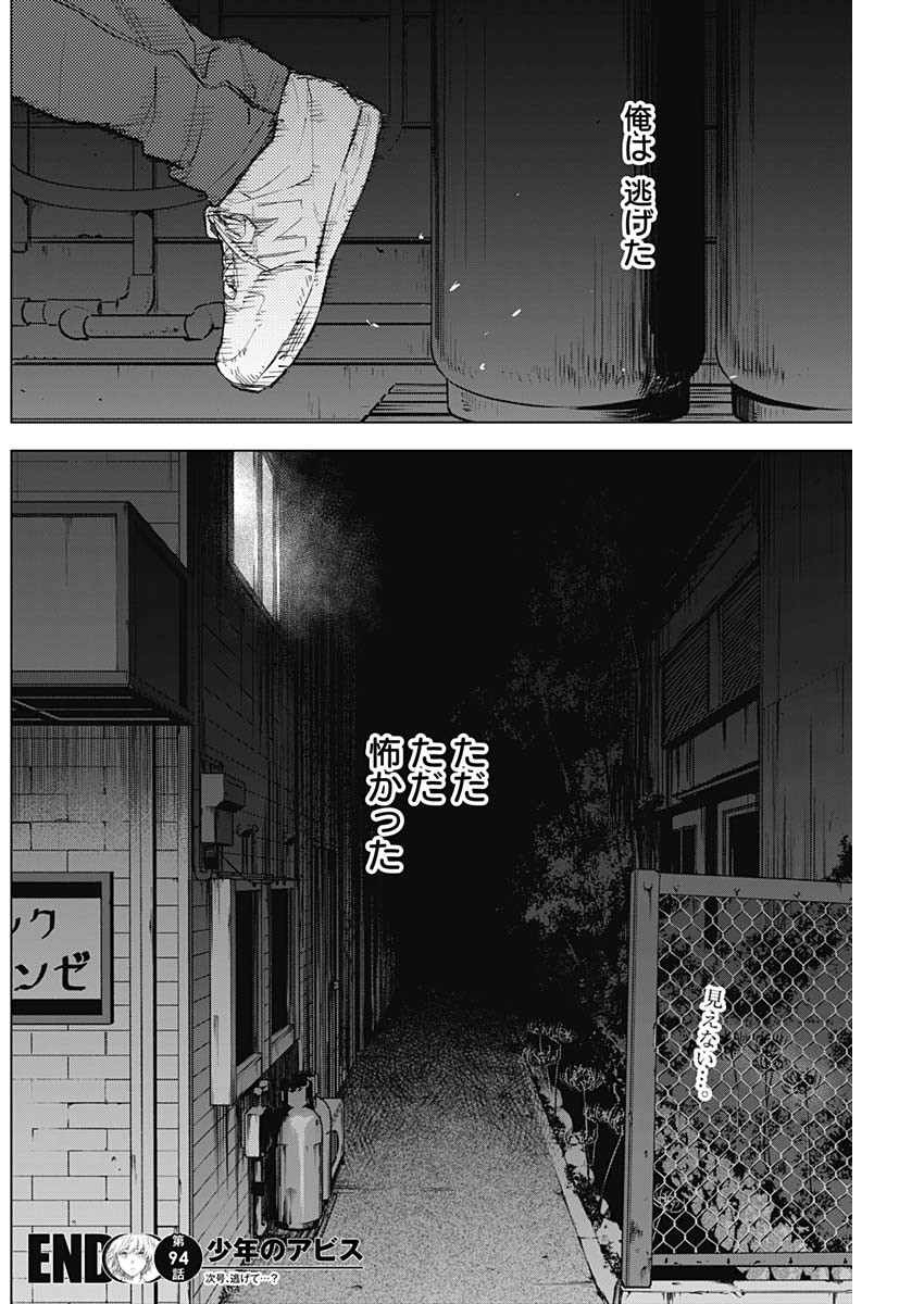 少年のアビス - raw - 第94話 - https://jpee.aabb.to/JPEE/17091/dueghwwsfr2.jpg