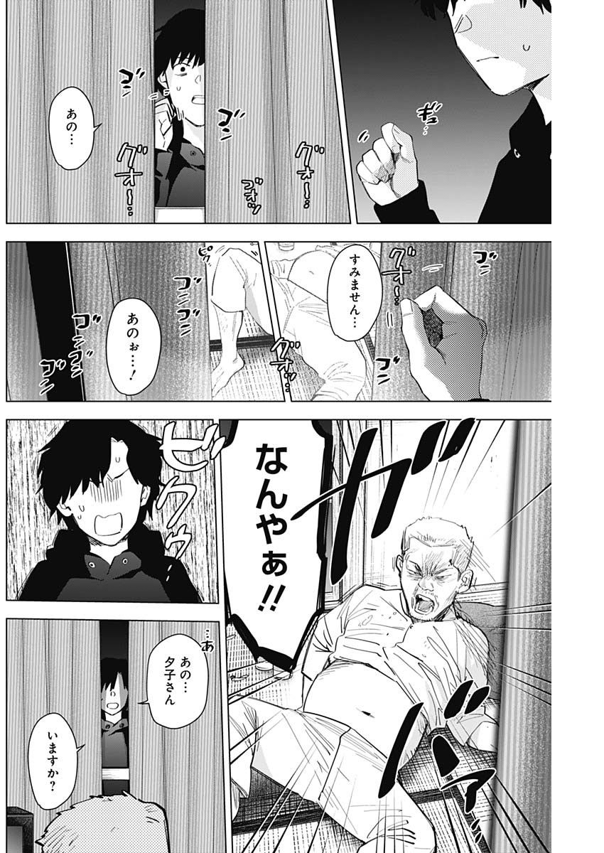 少年のアビス - raw - 第94話 - https://jpee.aabb.to/JPEE/17091/kgycaem4neu.jpg