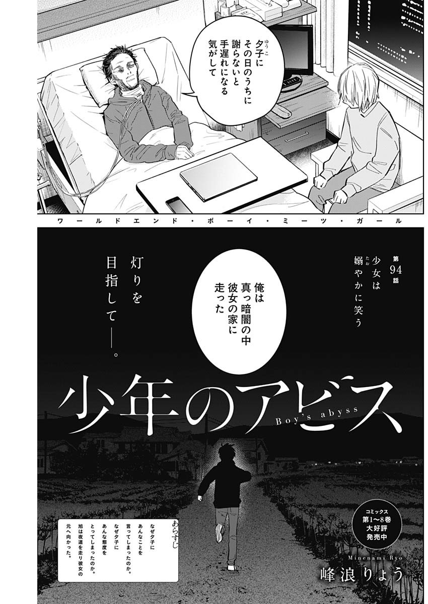 少年のアビス - raw - 第94話 - https://jpee.aabb.to/JPEE/17091/ukmiigr3cpc.jpg