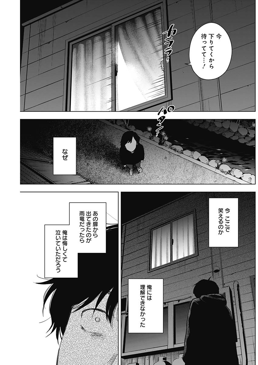 少年のアビス - raw - 第94話 - https://jpee.aabb.to/JPEE/17091/wckhevndbjy.jpg