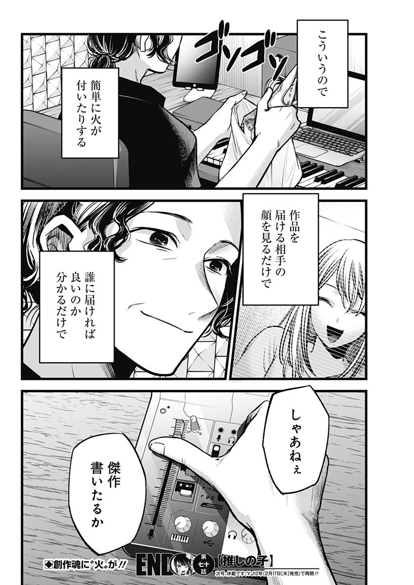 推しの子 - raw - 第70話 - https://jpee.aabb.to/JPEE/17094/2hivmhqmyrl.jpg
