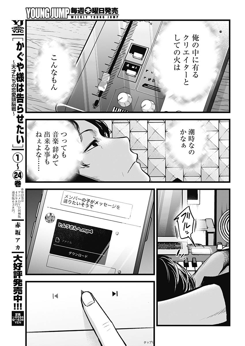 推しの子 - raw - 第70話 - https://jpee.aabb.to/JPEE/17094/54fddmhla40.jpg