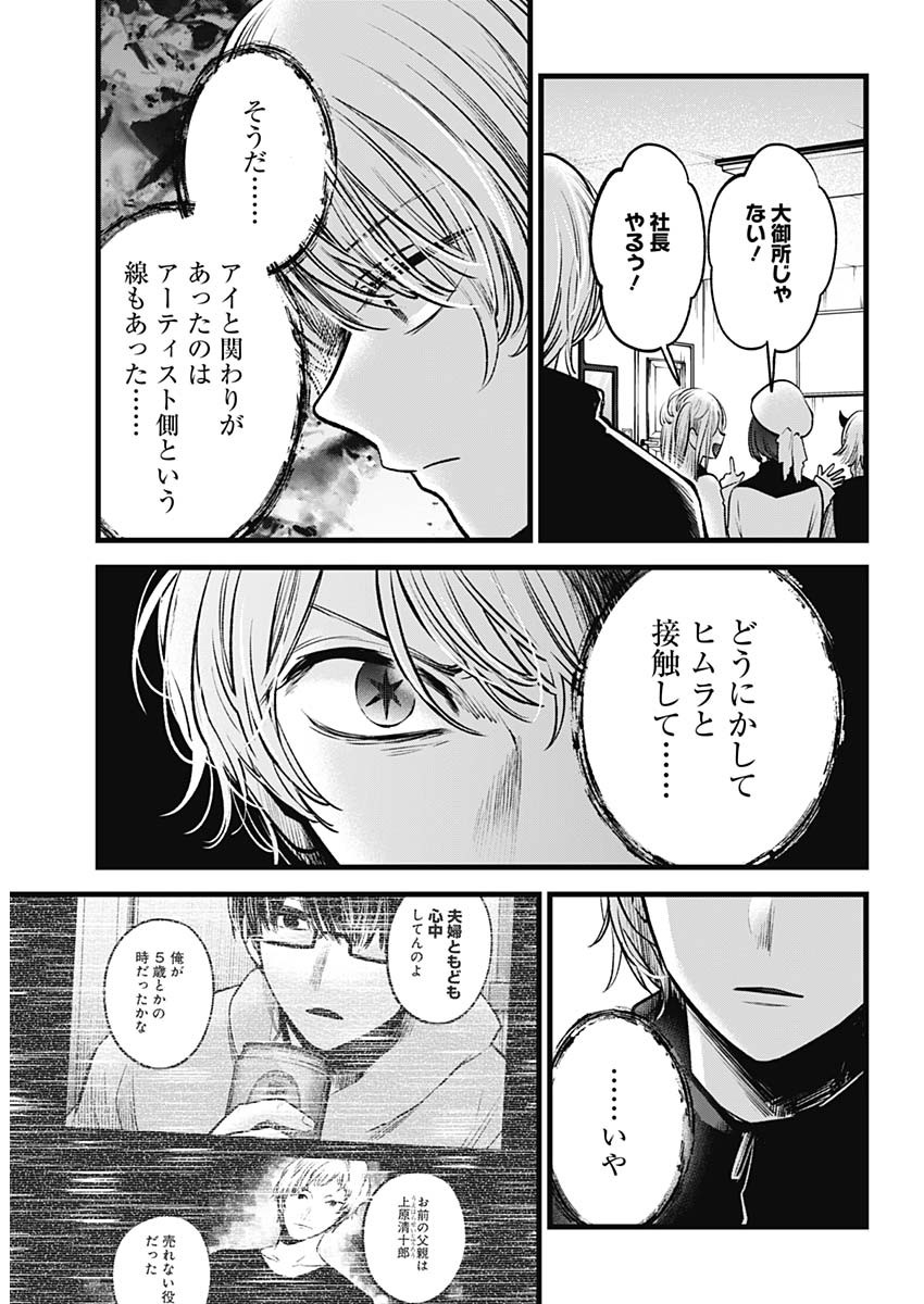 推しの子 - raw - 第70話 - https://jpee.aabb.to/JPEE/17094/b1wozldlt2c.jpg