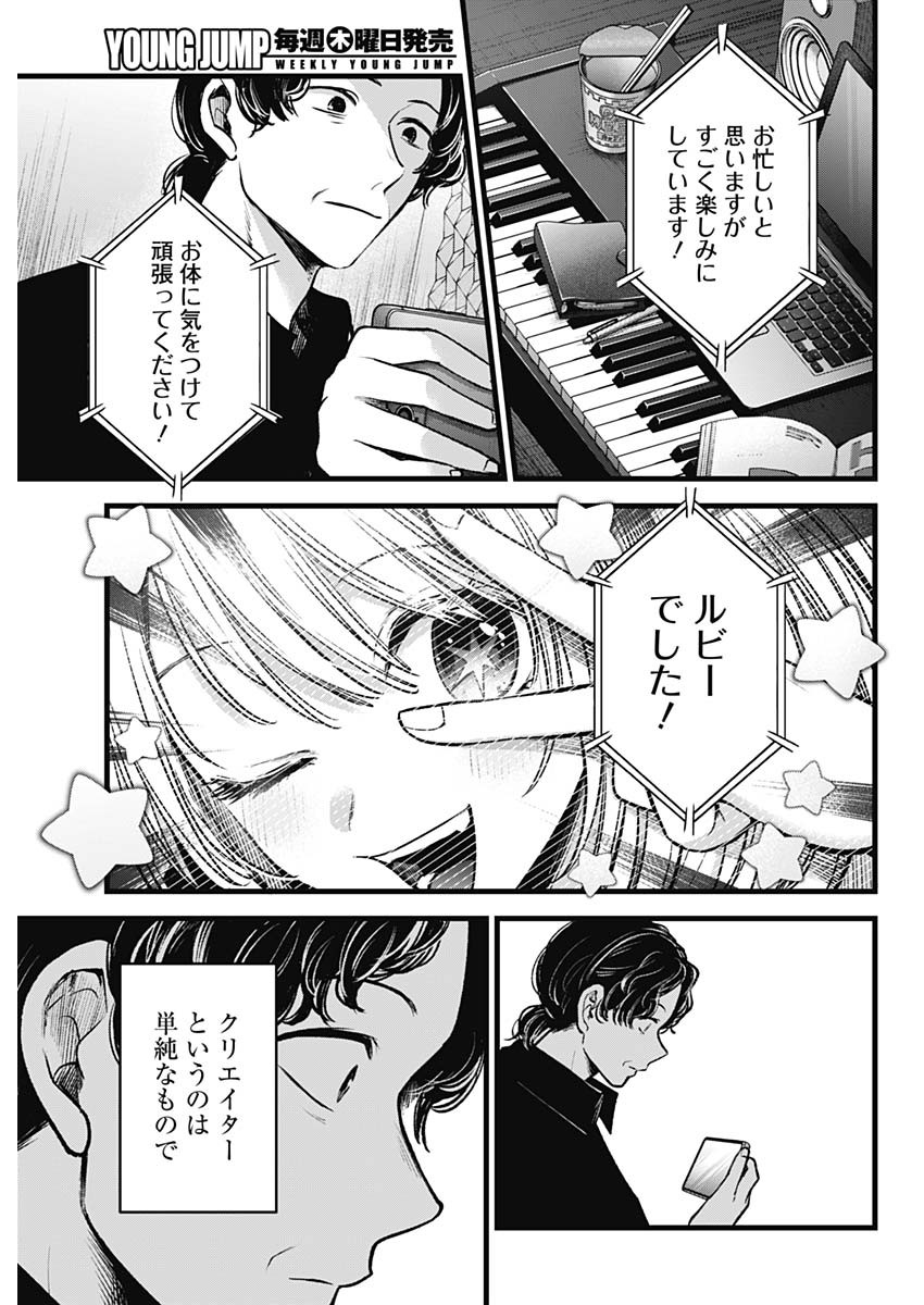 推しの子 - raw - 第70話 - https://jpee.aabb.to/JPEE/17094/bylprk1wir4.jpg