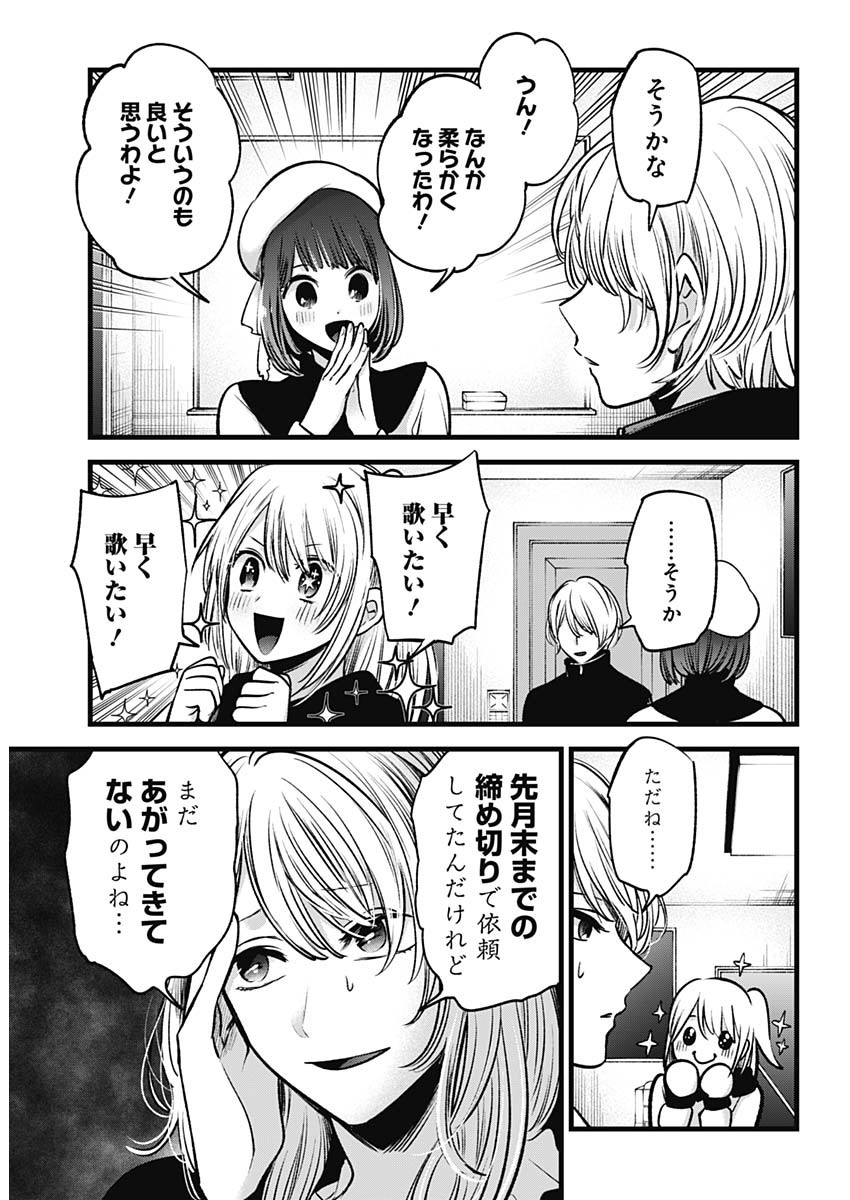 推しの子 - raw - 第70話 - https://jpee.aabb.to/JPEE/17094/ee5euq4immz.jpg