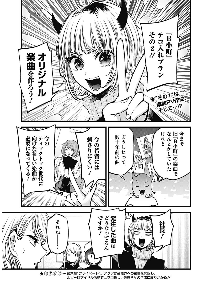 推しの子 - raw - 第70話 - https://jpee.aabb.to/JPEE/17094/eei0kc0p4uu.jpg