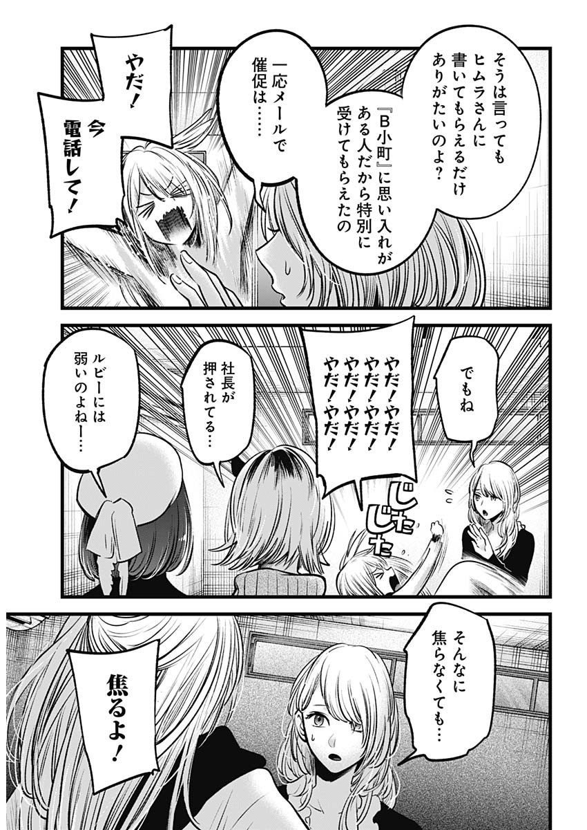 推しの子 - raw - 第70話 - https://jpee.aabb.to/JPEE/17094/f05n3xga2e4.jpg