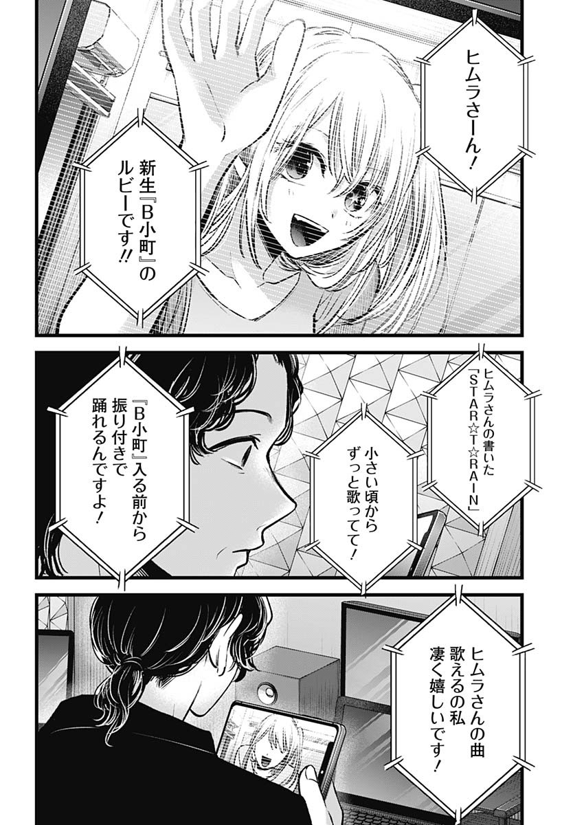 推しの子 - raw - 第70話 - https://jpee.aabb.to/JPEE/17094/iil4tolt0kp.jpg