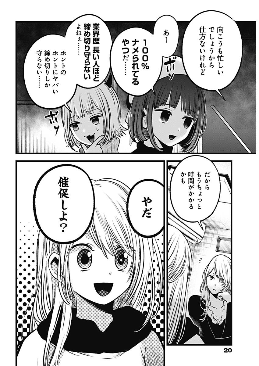 推しの子 - raw - 第70話 - https://jpee.aabb.to/JPEE/17094/jcfz4nypgqr.jpg