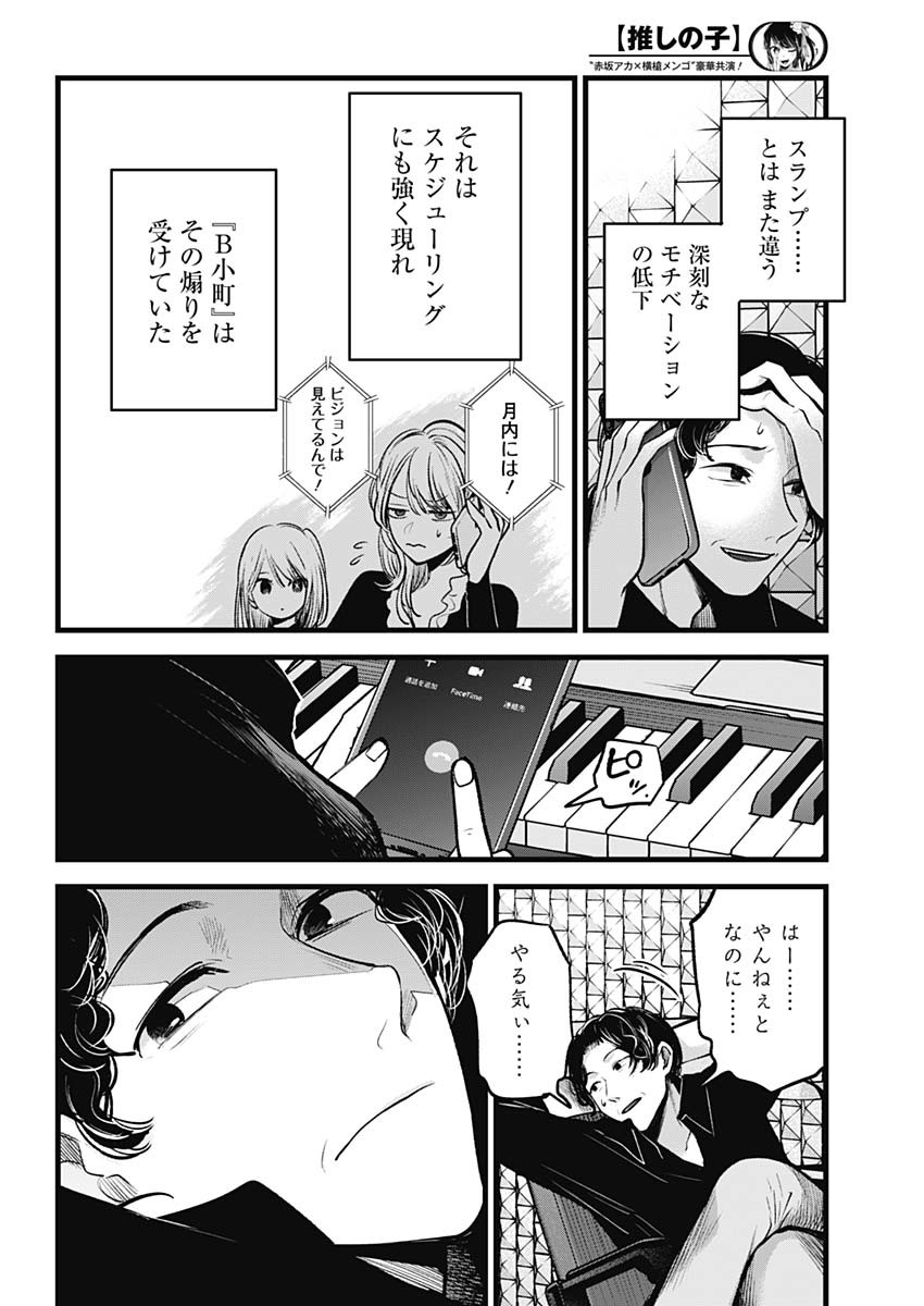 推しの子 - raw - 第70話 - https://jpee.aabb.to/JPEE/17094/kfftctzqqh3.jpg