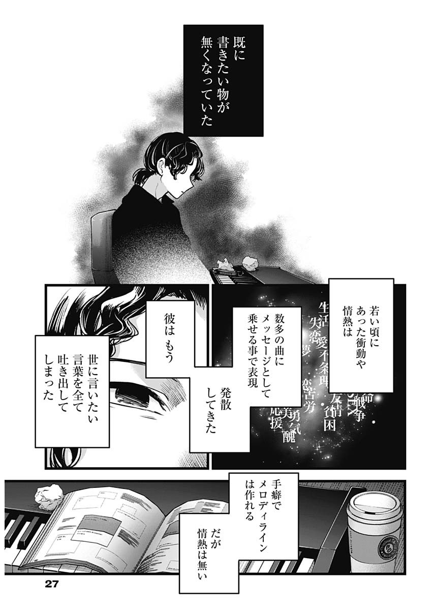 推しの子 - raw - 第70話 - https://jpee.aabb.to/JPEE/17094/m4dxbprmhqc.jpg