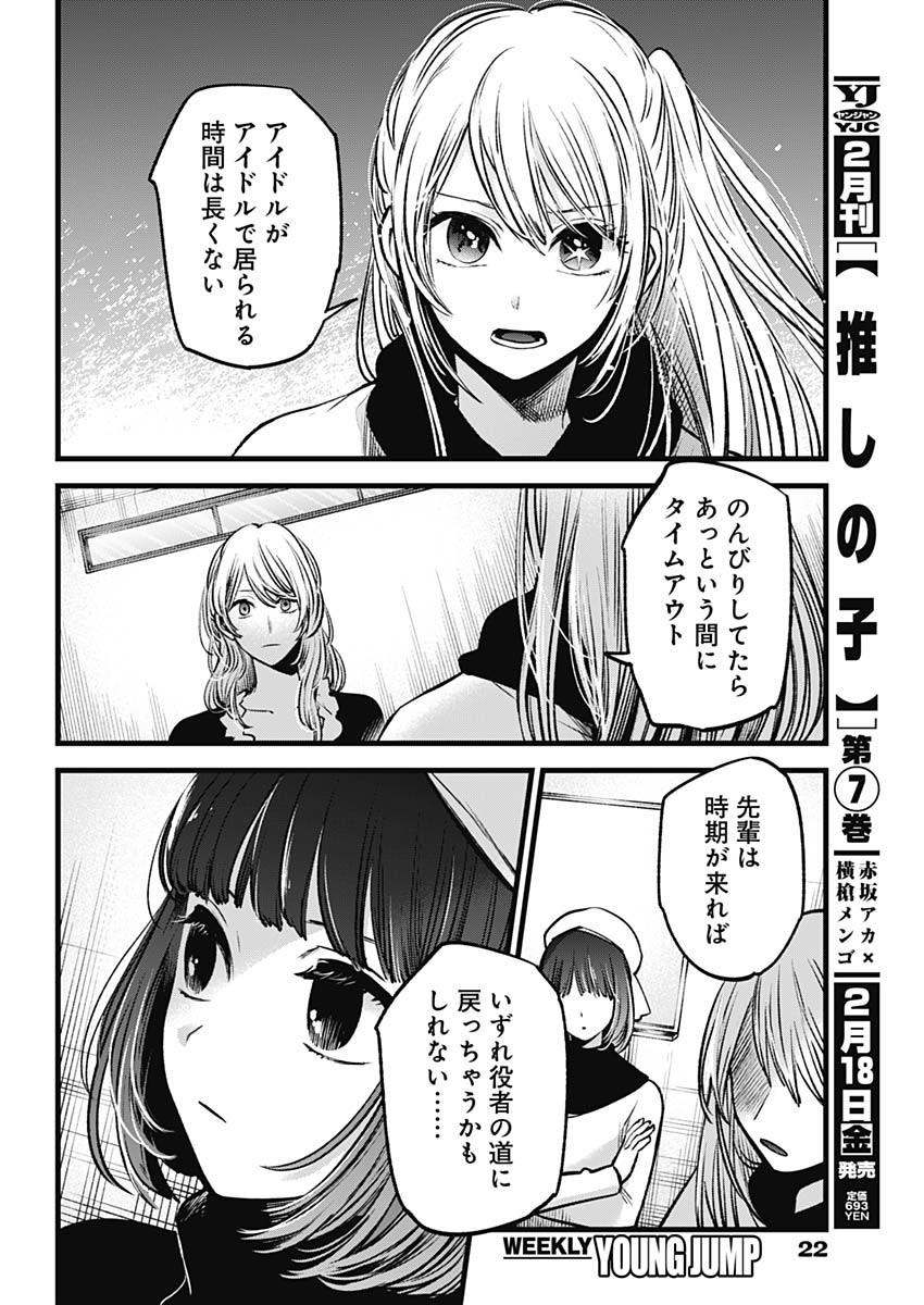 推しの子 - raw - 第70話 - https://jpee.aabb.to/JPEE/17094/no4dv5yau3h.jpg