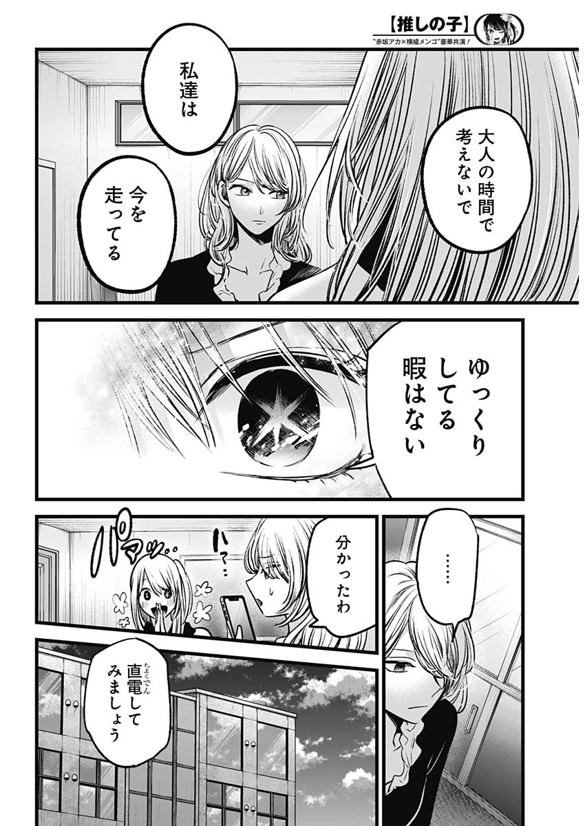 推しの子 - raw - 第70話 - https://jpee.aabb.to/JPEE/17094/sp3e15iqevn.jpg