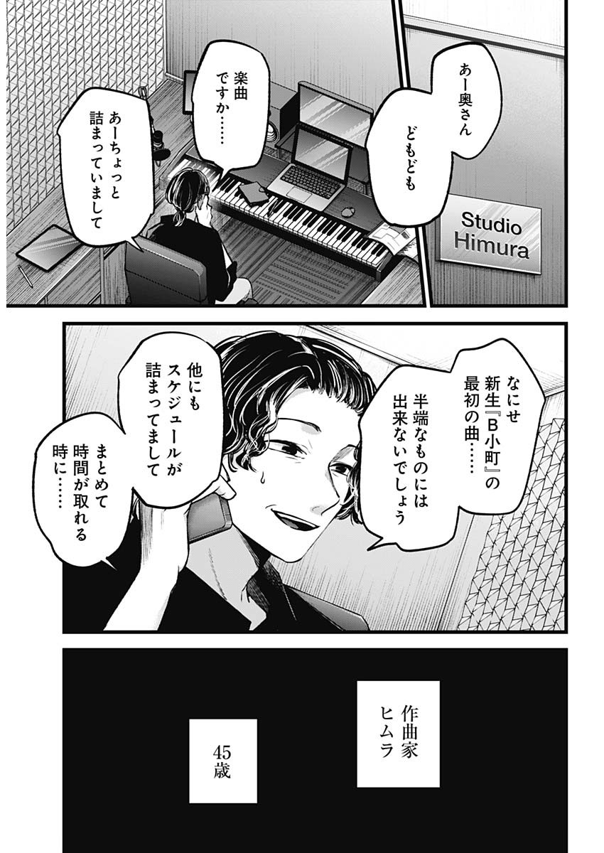 推しの子 - raw - 第70話 - https://jpee.aabb.to/JPEE/17094/yioxutfnypj.jpg