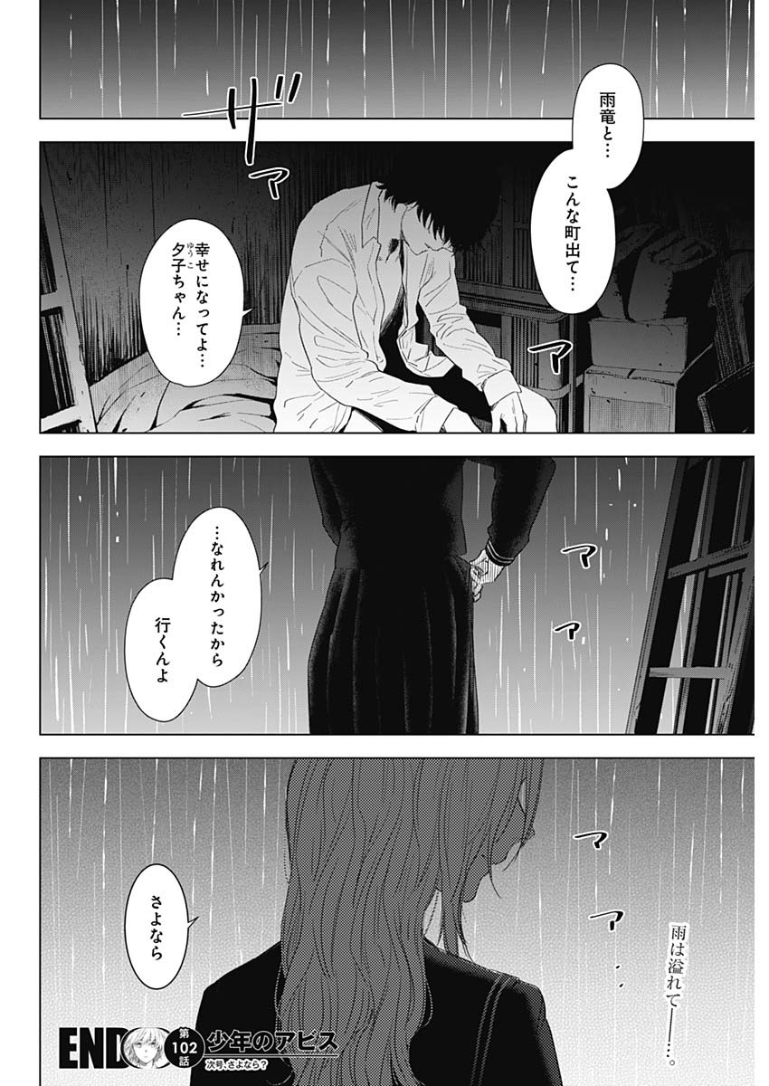 少年のアビス - raw - 第102話 - https://jpee.aabb.to/JPEE/17095/2mlkunistfr.jpg