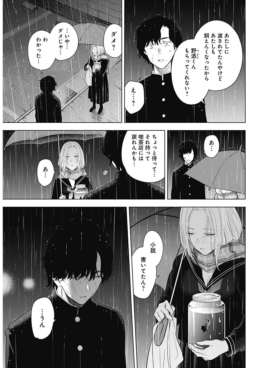 少年のアビス - raw - 第102話 - https://jpee.aabb.to/JPEE/17095/3gxl4dopojf.jpg