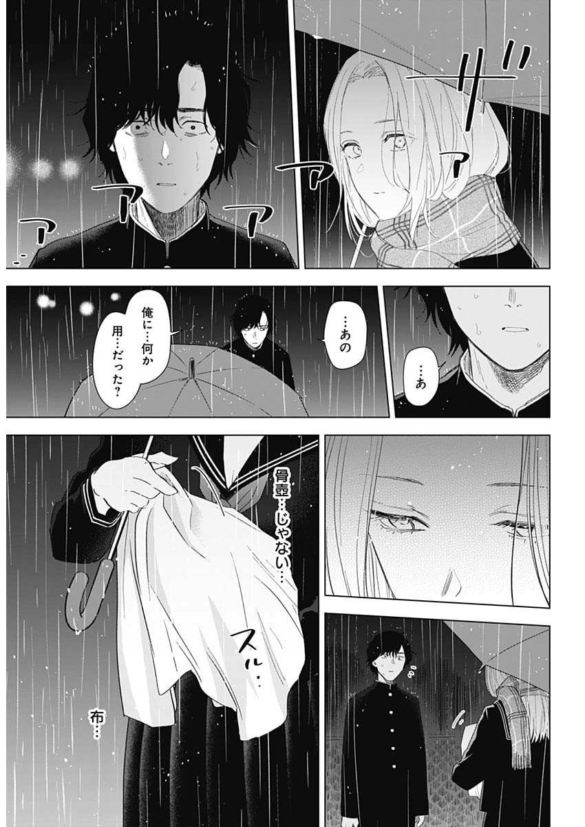 少年のアビス - raw - 第102話 - https://jpee.aabb.to/JPEE/17095/fbkrgzfxqnx.jpg