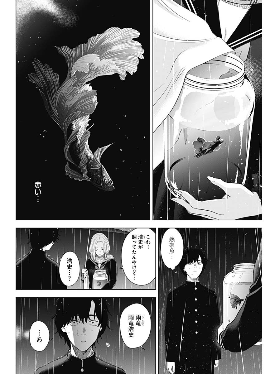 少年のアビス - raw - 第102話 - https://jpee.aabb.to/JPEE/17095/ihgwpzhau4l.jpg