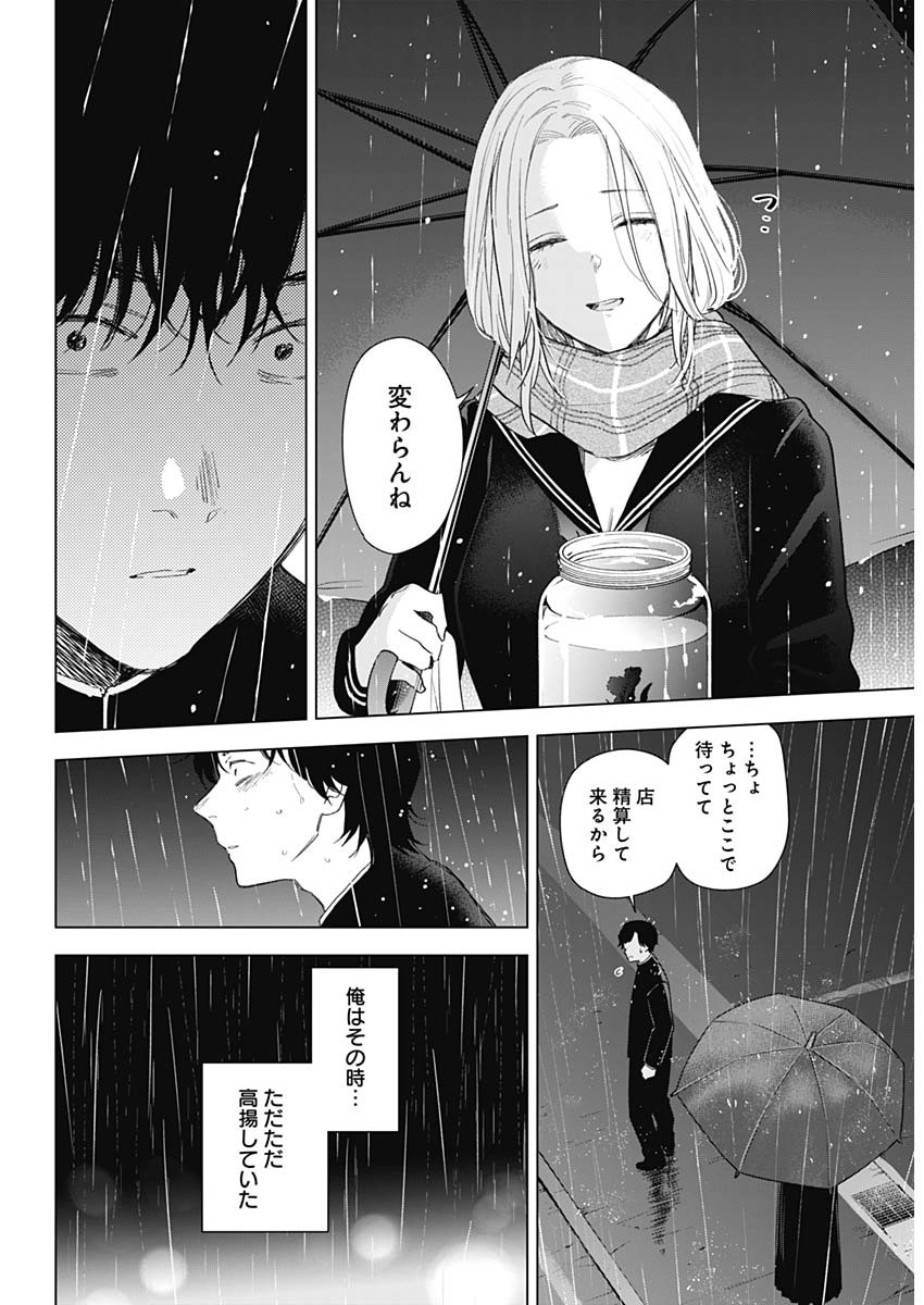 少年のアビス - raw - 第102話 - https://jpee.aabb.to/JPEE/17095/pguha34nici.jpg
