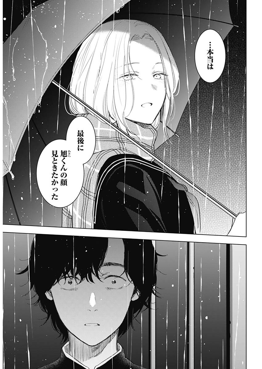少年のアビス - raw - 第102話 - https://jpee.aabb.to/JPEE/17095/tbdxavlsvy3.jpg