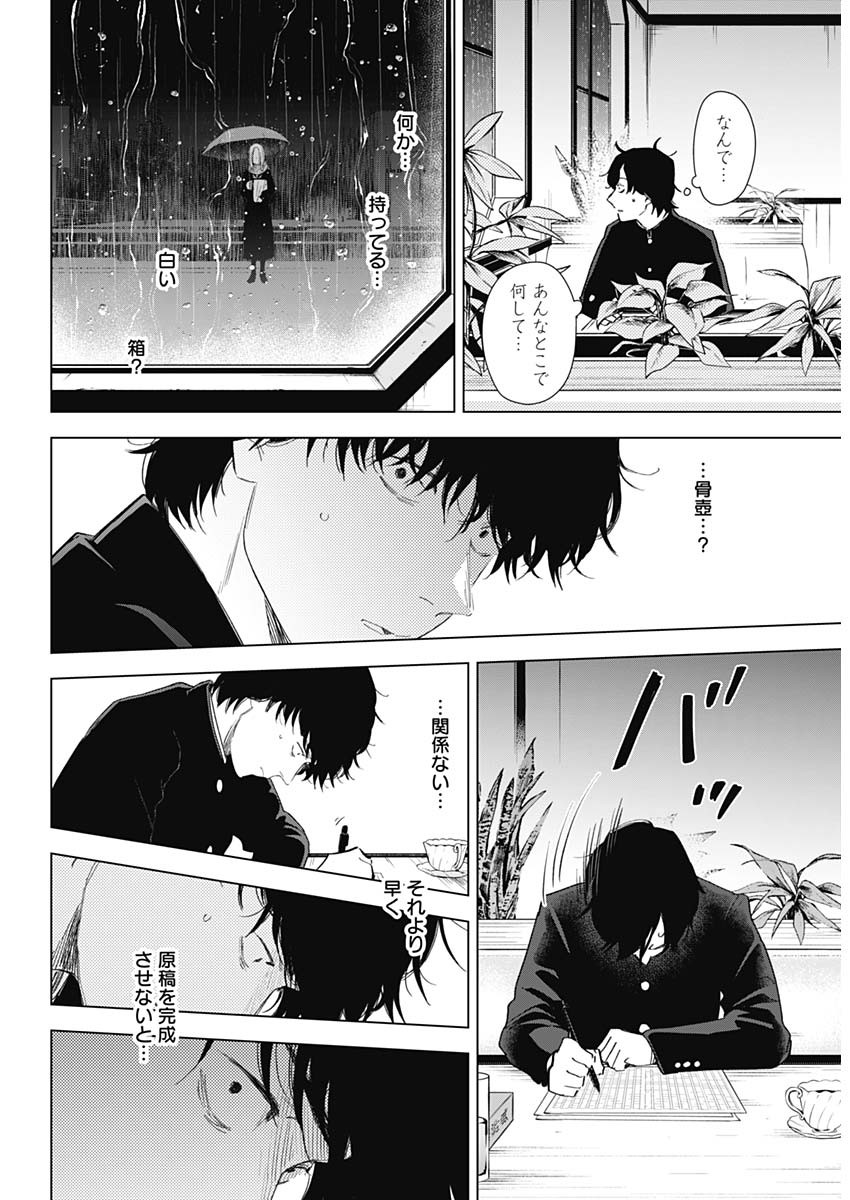 少年のアビス - raw - 第102話 - https://jpee.aabb.to/JPEE/17095/ys5un3lsr4r.jpg