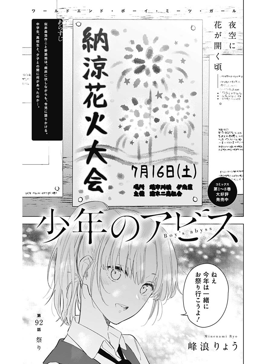 少年のアビス - raw - 第92話 - https://jpee.aabb.to/JPEE/17096/0w3022z0smz.jpg