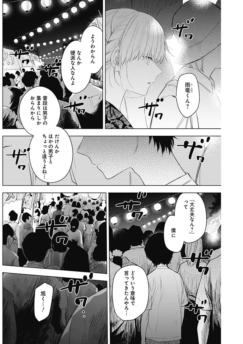 少年のアビス - raw - 第92話 - https://jpee.aabb.to/JPEE/17096/20utlud50q1.jpg