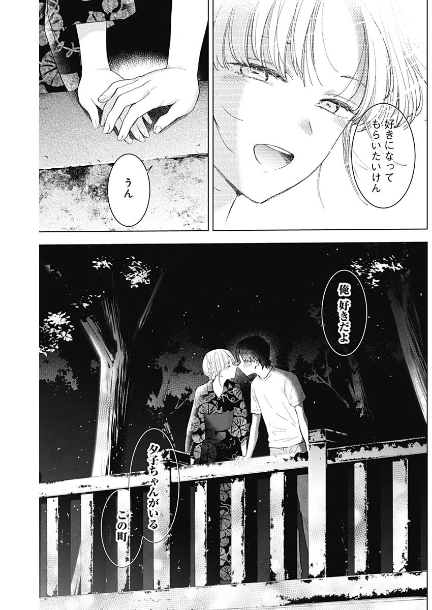 少年のアビス - raw - 第92話 - https://jpee.aabb.to/JPEE/17096/aatjnylxbtp.jpg