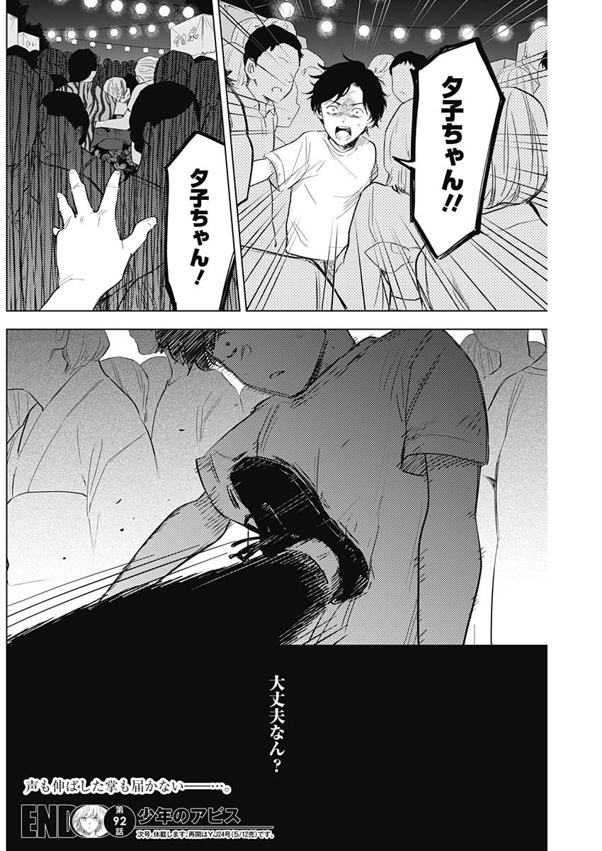 少年のアビス - raw - 第92話 - https://jpee.aabb.to/JPEE/17096/bugioghbgyk.jpg
