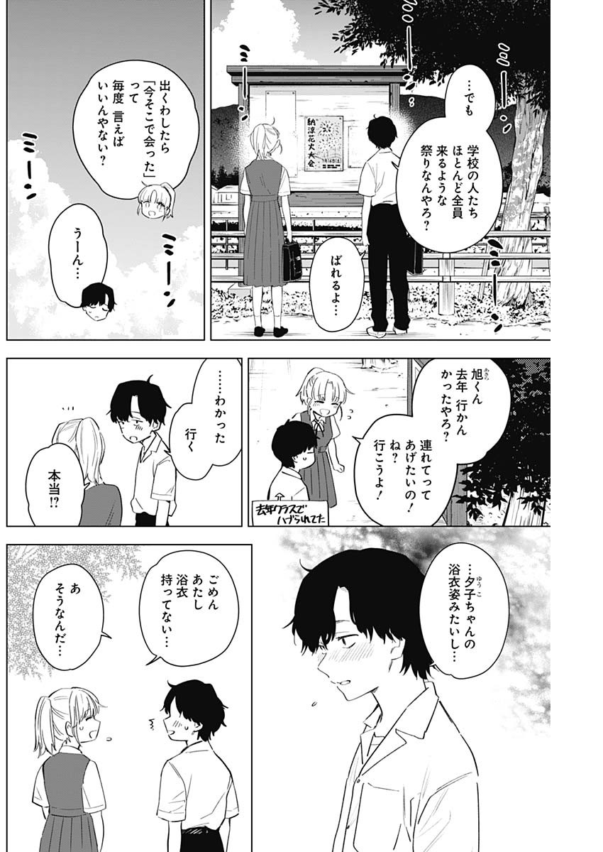 少年のアビス - raw - 第92話 - https://jpee.aabb.to/JPEE/17096/h1wrie3txp2.jpg