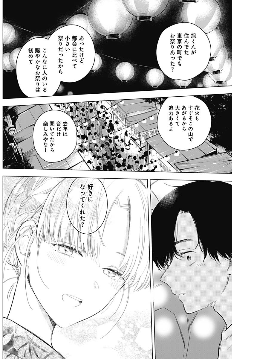 少年のアビス - raw - 第92話 - https://jpee.aabb.to/JPEE/17096/jpnmstdks53.jpg
