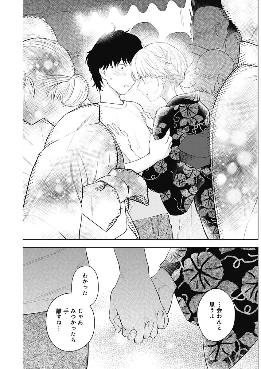 少年のアビス - raw - 第92話 - https://jpee.aabb.to/JPEE/17096/opestlltpy3.jpg