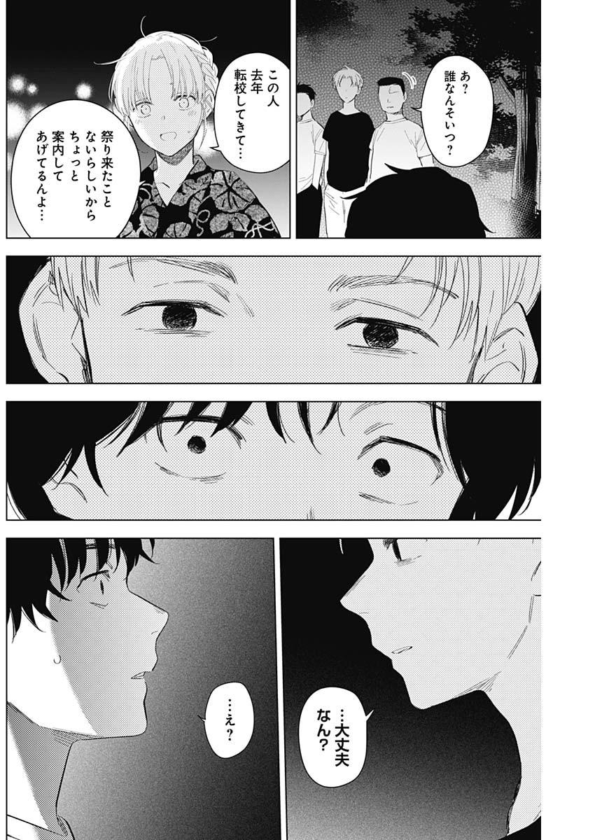 少年のアビス - raw - 第92話 - https://jpee.aabb.to/JPEE/17096/wvzboqoq1s0.jpg