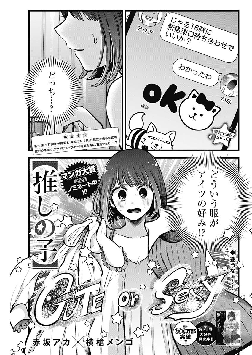 推しの子 - raw - 第73話 - https://jpee.aabb.to/JPEE/17098/3pkzhcb2wfp.jpg