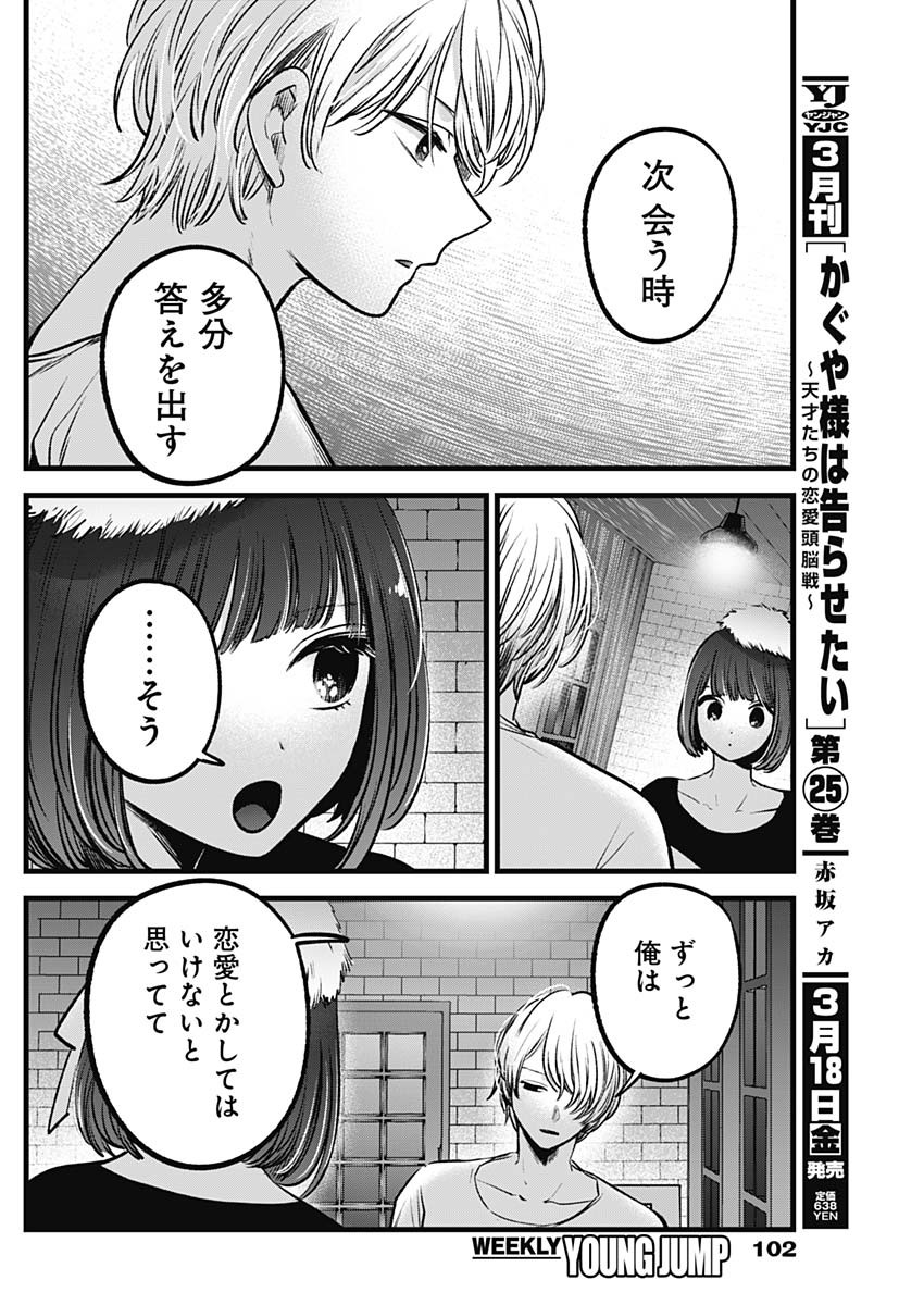 推しの子 - raw - 第73話 - https://jpee.aabb.to/JPEE/17098/4gbitwq4jft.jpg