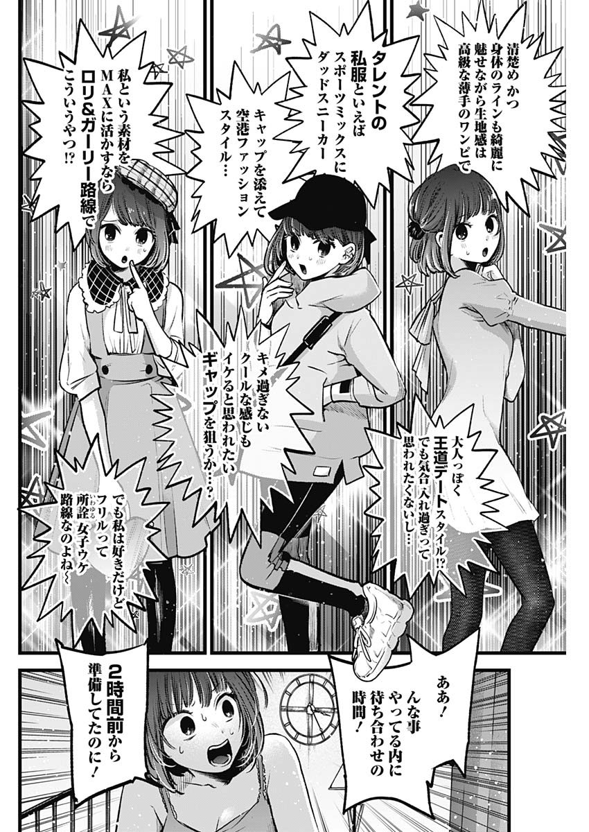 推しの子 - raw - 第73話 - https://jpee.aabb.to/JPEE/17098/5ojykfbnwnc.jpg
