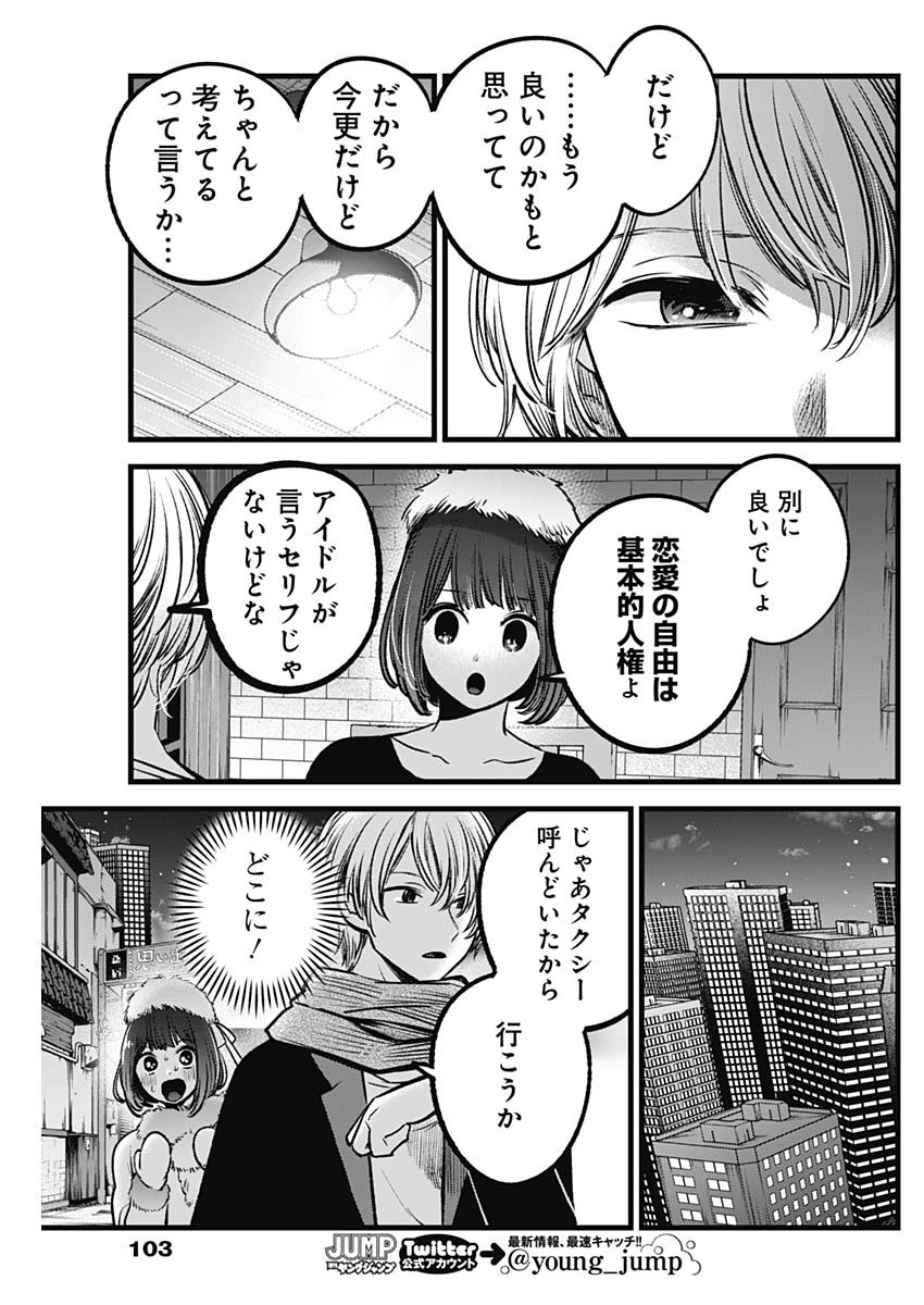 推しの子 - raw - 第73話 - https://jpee.aabb.to/JPEE/17098/azml25hpas2.jpg