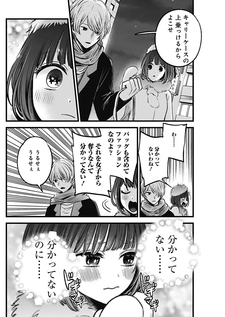 推しの子 - raw - 第73話 - https://jpee.aabb.to/JPEE/17098/cl2iuwicxjx.jpg