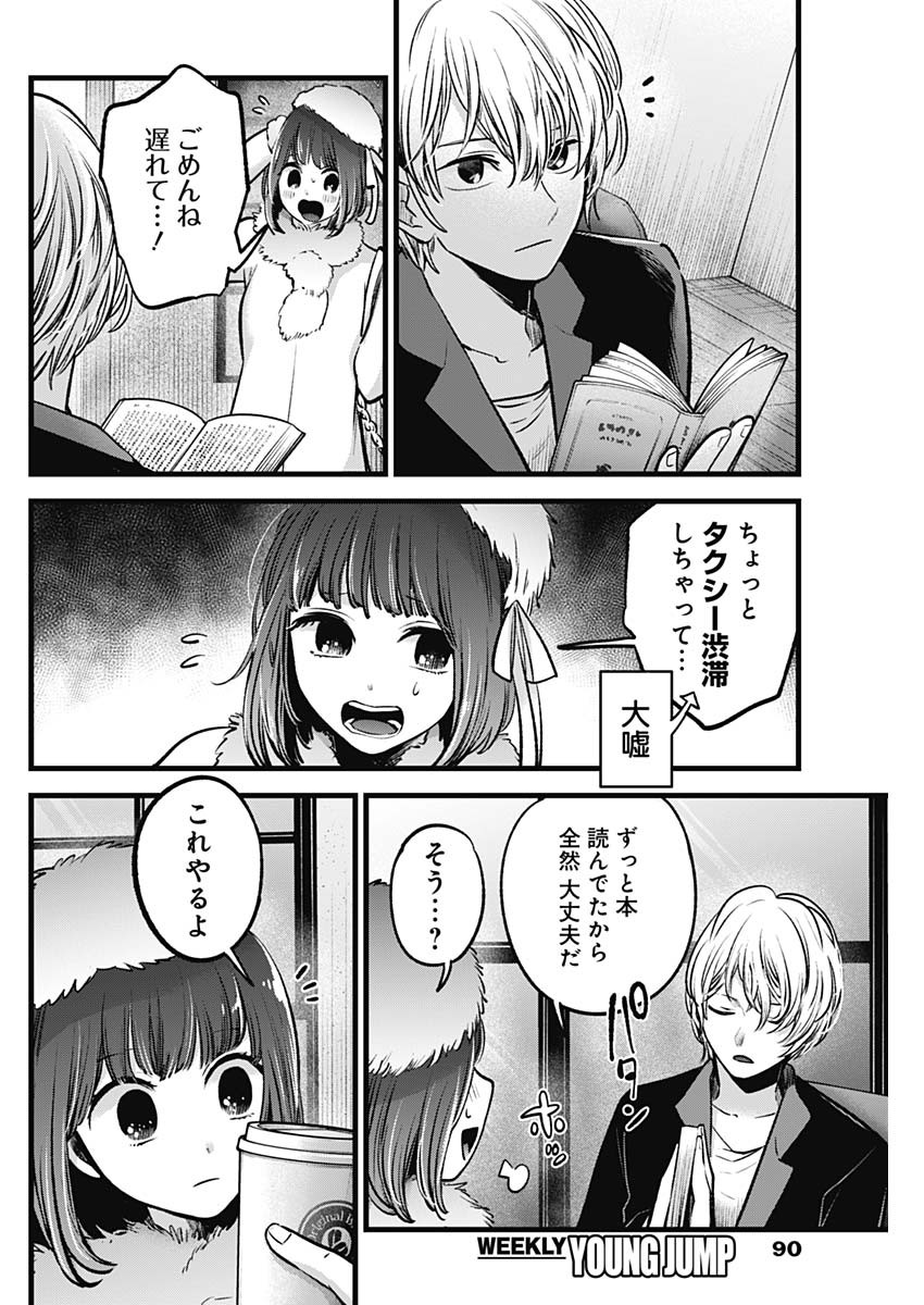 推しの子 - raw - 第73話 - https://jpee.aabb.to/JPEE/17098/cvhrgipsc0q.jpg