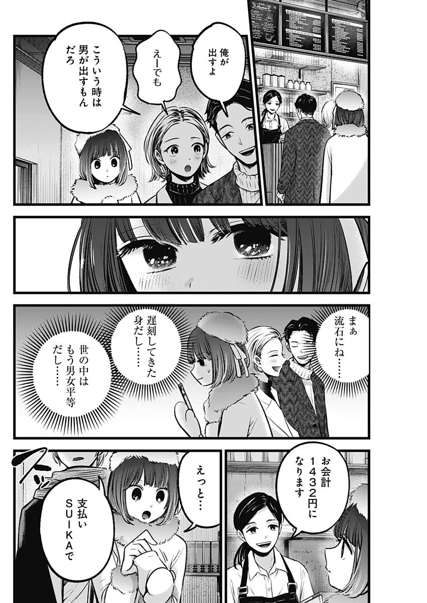 推しの子 - raw - 第73話 - https://jpee.aabb.to/JPEE/17098/fjqndcvn1zx.jpg