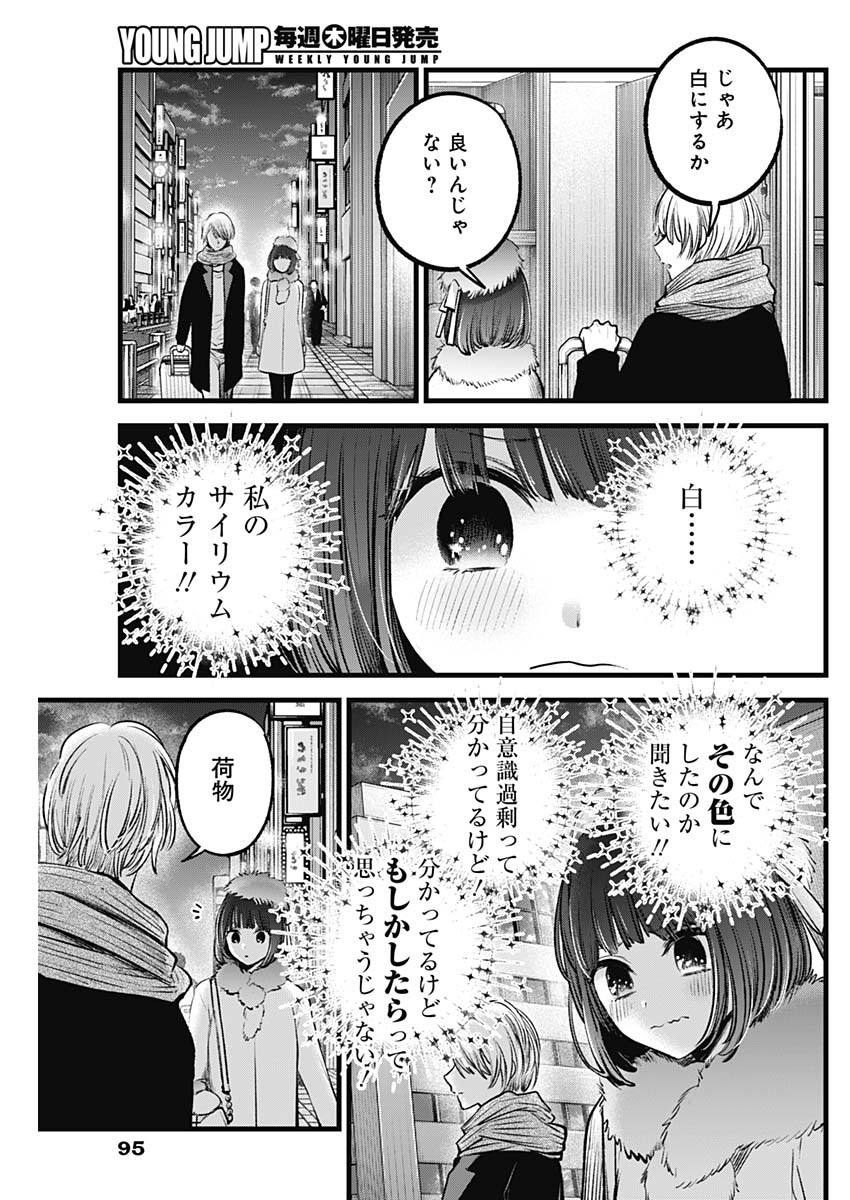 推しの子 - raw - 第73話 - https://jpee.aabb.to/JPEE/17098/ftaqywwyoma.jpg