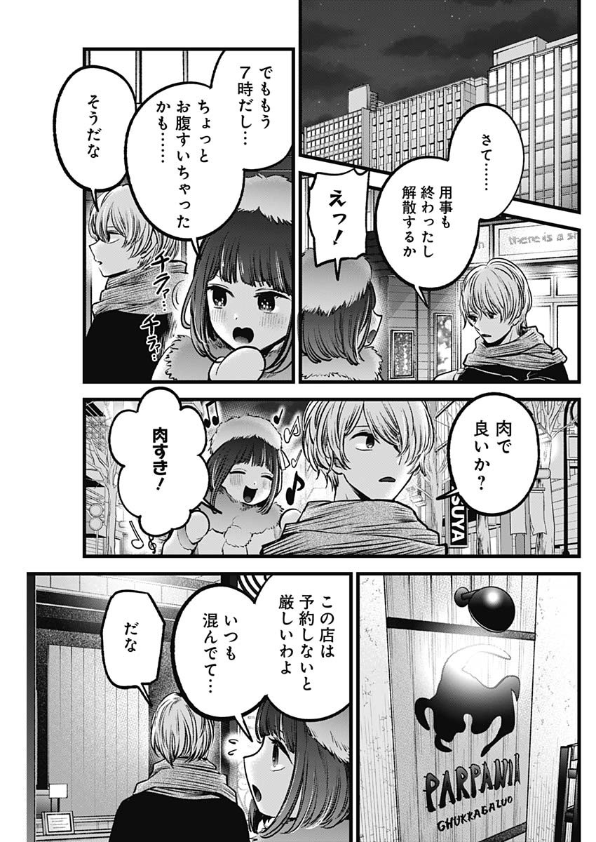 推しの子 - raw - 第73話 - https://jpee.aabb.to/JPEE/17098/hc0c0aa0xj3.jpg