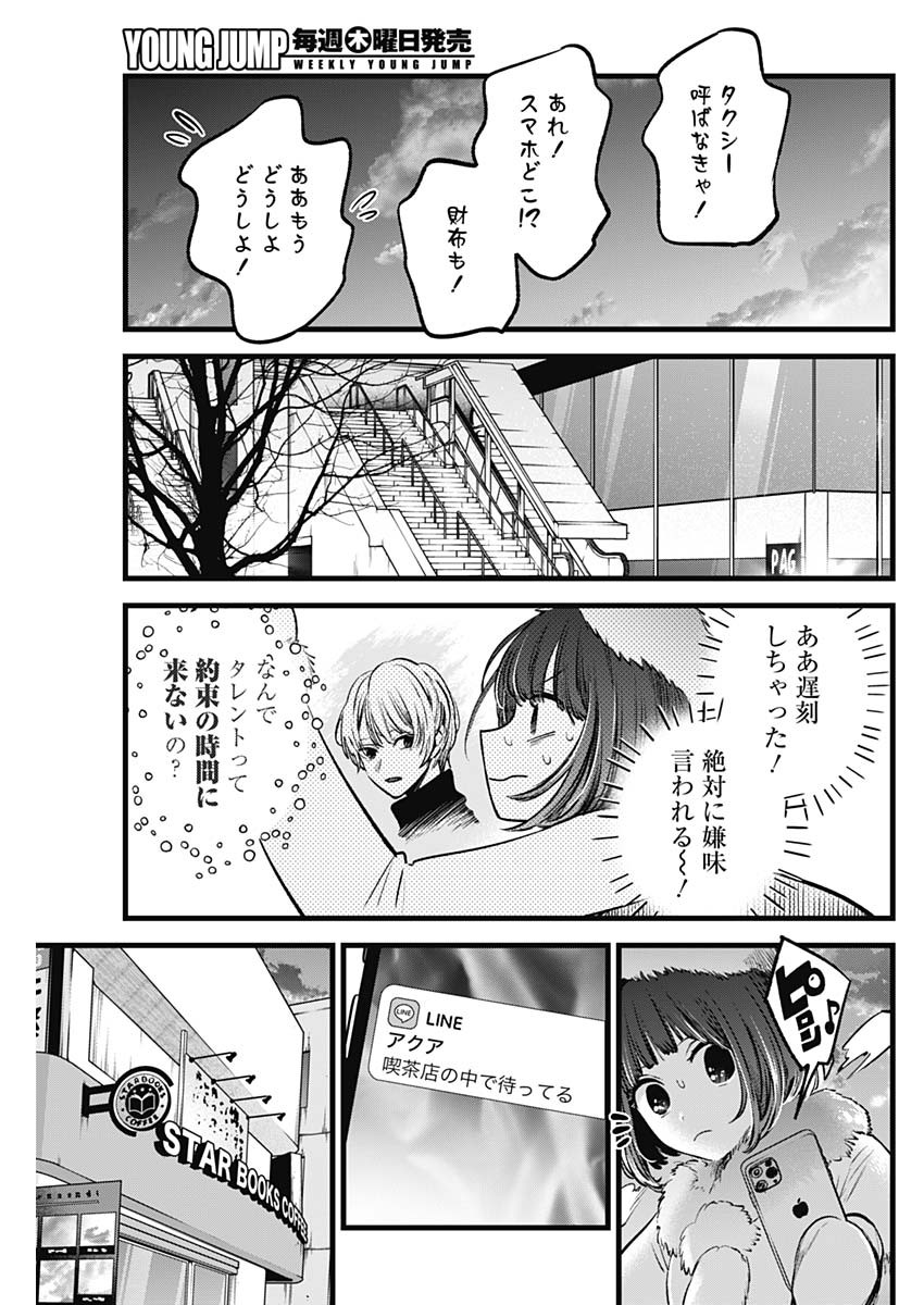 推しの子 - raw - 第73話 - https://jpee.aabb.to/JPEE/17098/ilnsl2nd21p.jpg