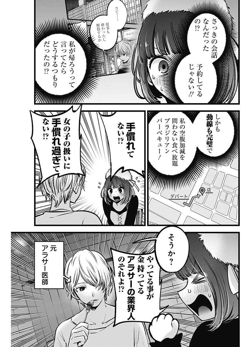 推しの子 - raw - 第73話 - https://jpee.aabb.to/JPEE/17098/lhfzrhrozqe.jpg