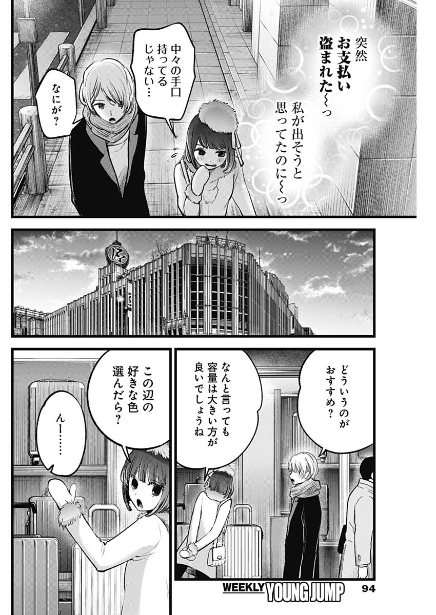 推しの子 - raw - 第73話 - https://jpee.aabb.to/JPEE/17098/ofxubii3blc.jpg